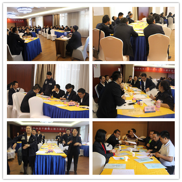 某供电局“中层干部核心能力提升训练营”第一期