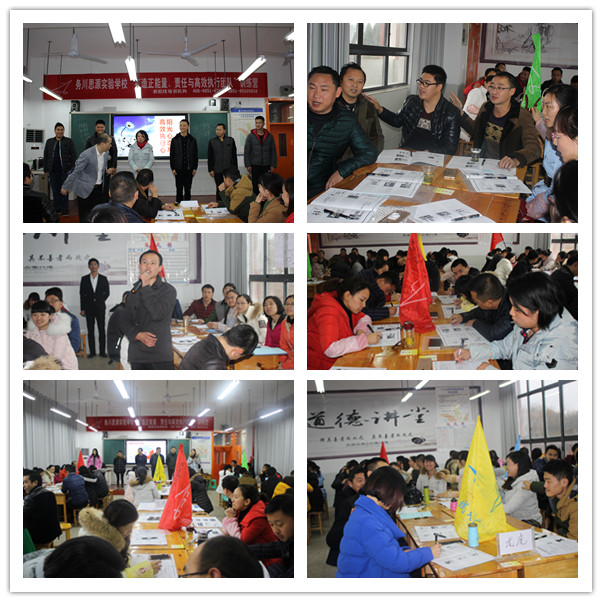 某实验学校“打造正能量、责任与高效执行团队”训练营