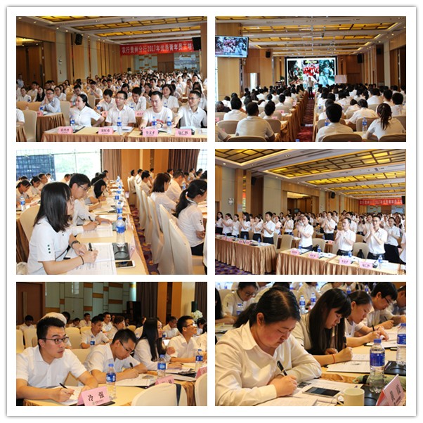 某银行省分行2017年优秀青年员工培训