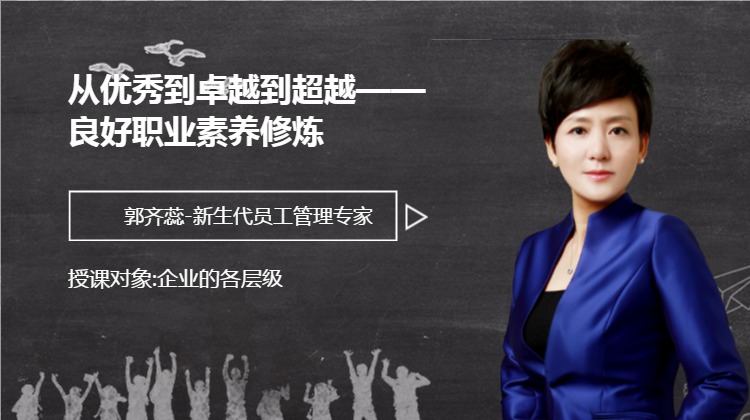 从优秀到卓越到超越——良好职业素养修炼
