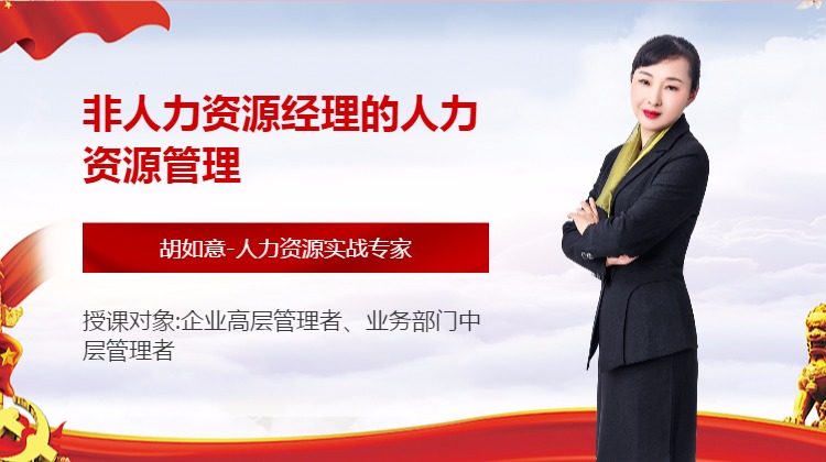 《非人力资源经理的人力资源管理》