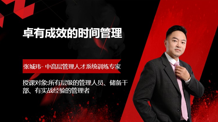 卓有成效的时间管理