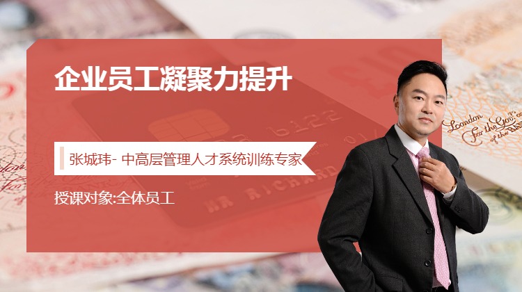 企业员工凝聚力提升