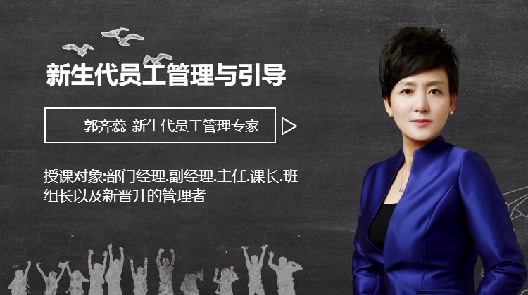 互联网+新生代员工管理与引导