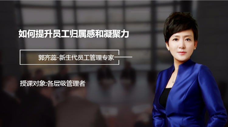 如何提升员工归属感和凝聚力