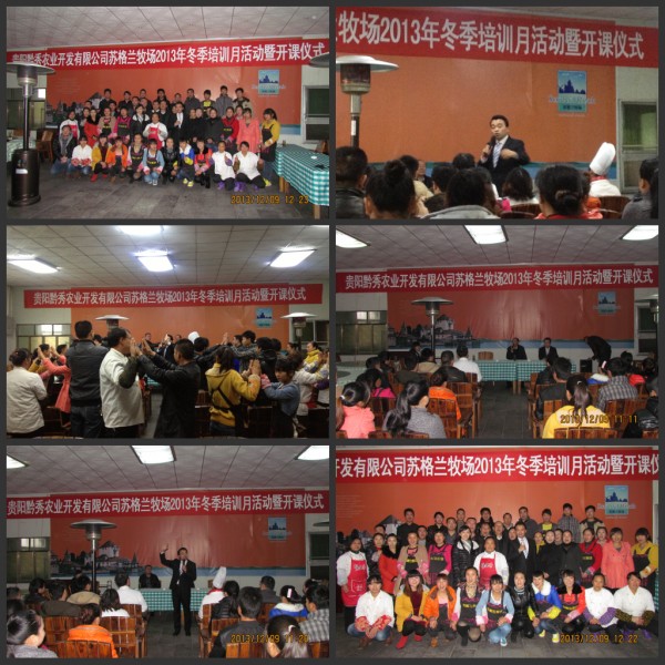 修文苏格兰牧场《传统道德与感恩》培训班