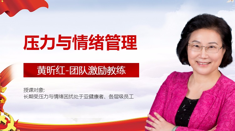 压力与情绪管理