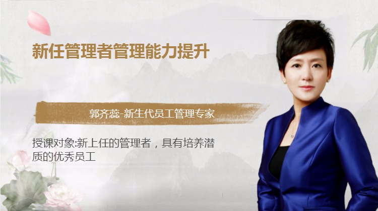 新任管理者管理能力提升