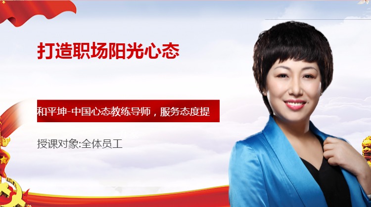 打造职场阳光心态