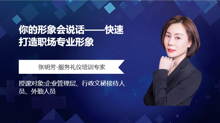 你的形象会说话——快速打造职场专业形象