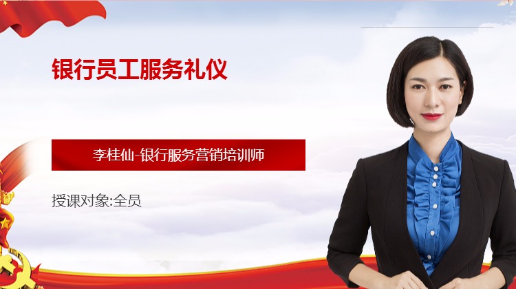 《职业形象塑造与商务礼仪运用》