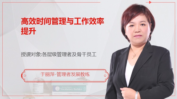 高效时间管理与工作效率提升