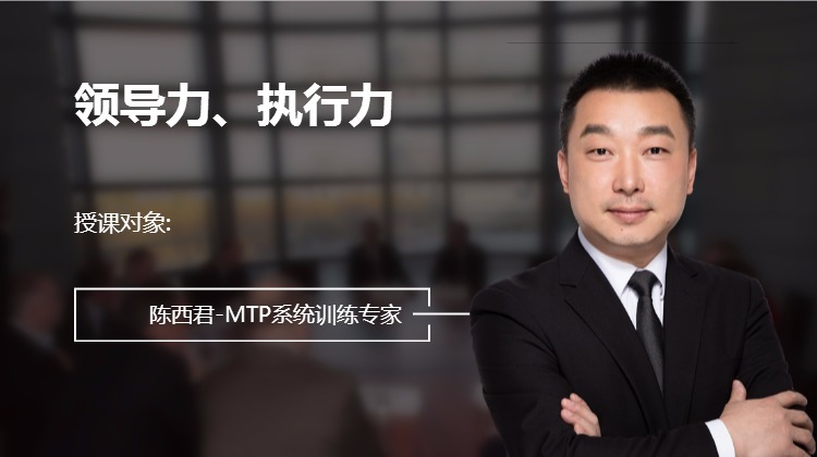 演说为王—演说领导力